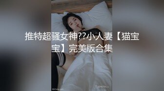 [MP4/ 499M]&nbsp;&nbsp;文艺轻熟女露脸道具自慰，再和炮友啪啪做爱，屌大暴力后入打桩