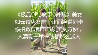 [MP4]纯欲系天花板美少女！情趣耳朵小铃铛！被炮友揉捏奶子