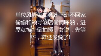 STP33869 深夜来个黑丝美女，伸进黑丝揉穴，美女很配合，埋头舔骚逼，各种姿势换着操