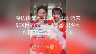 【重磅】约啪大神【Q先森】网红良家约啪，1个半月，又约了不少极品妹妹 (26)