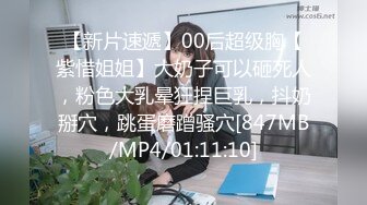 [MP4/ 810M] 户外3P，凌晨一点半几个00后驱车到郊外打野战，小萝莉怕鬼，男主说应该是鬼怕我们