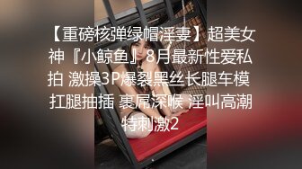 清纯大奶美眉 身材丰满笑容甜美 鲍鱼抠的淫水直流 被大鸡吧无套输出 高潮迭起抽搐 内射