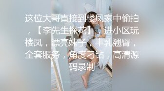 十八哥 19歲E奶白嫩美少女 (1)