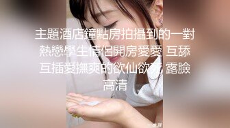 【新速片遞】【白嫩萝莉❤️制服诱惑】极品福利姬『Tu酱』极品美乳 户外玩具紫薇潮吹喷射 随时要注意行人 特别刺激 高清1080P版 [1760M/MP4/12:29]