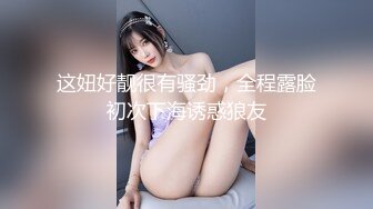 瑜伽 超级反差极品身材学姐女神『小D姐姐』学校图书馆 厕所 舞蹈室偷偷紫薇潮喷 肛塞 炮击齐上 爽到浑身颤抖 上