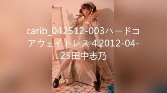 carib_042512-003ハードコアウェイトレス４2012-04-25田中志乃