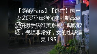 【OnlyFans】【逃亡】国产女21岁小母狗优咪强制高潮，拍摄手法唯美系列，调教较轻，视频非常好，女的也够漂亮 195