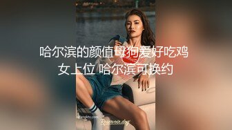 寻花偷拍系列-男主约了个高颜值大奶美女啪啪…