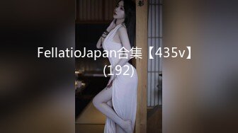 FellatioJapan合集【435v】 (192)