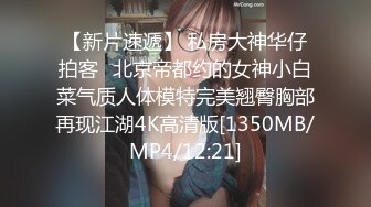 人前高冷私下极度反差大奶肥臀露脸妹【莹莹】与炮友造爱自拍视图流出~边呻吟边说骚话“拜托~干我~干死我”