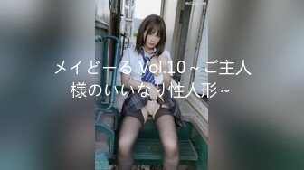 メイどーる Vol.10～ご主人様のいいなり性人形～