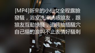 [MP4/1.8GB]阅女无数PUA大佬约炮24岁诊所工作人妻骚婊说肉棒比她老公的大无套内射对话多超刺激