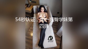 “小母狗我操死你”极品骚逼高颜值美臀少妇骚语操穴拉丝，四个多小时超长时间爽撸1