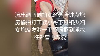 三女混乱群p【纯情蕾丝】口交 侧入无套啪啪淫乱至极！两对小情侣换妻淫啪 轮番开双洞~尿都操出来了【61v】 (41)