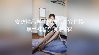 STP25700 一线天无毛馒头逼，80斤新人面罩小妹，娇小身材美穴肥臀，第一视角被狂干抽插，后入爆操从下往上拍摄 VIP2209