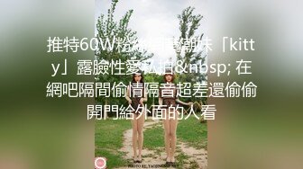 最喜欢的女神！【清欢Abby】越看越想操死她，最有特色的没刮腋毛，纯天然的水蜜桃 (6)