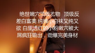 最新强推，网美推车OnlyFans极品女M母狗变态人妻ann私拍，NTR老公3P双飞多人淫乱主打一个刺激 (16)