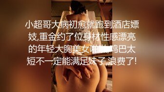 【原档首发】性感的新女孩穿着粉色紧身连衣裤看起来棒极了，丹法拉利迫不及待地想要摆脱那美丽的身体。