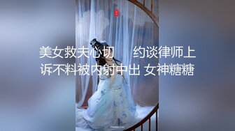 【新片速遞】 超漂亮！❤️长腿女神【00后小蝴蝶】捆绑炮友180度吃鸡骑坐内射❤️太刺激了~先撸为敬！[1.33G/MP4/02:01:38]