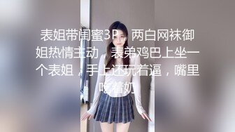 【新片速遞】 小把清纯萝莉调教成小母狗，一边被操一边打电话 都被听出来了，戴上项圈狗链4P论操，干到一半抠逼狂喷水！[2.85G/MP4/06:07:08]