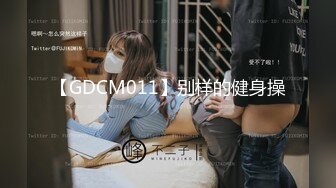 [2DF2] 骚女发现室友手机里的露出视频，趁她睡觉把肉棒插入小穴”[MP4/138MB][BT种子]