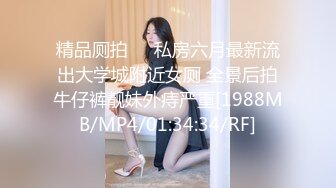 精品厕拍❤️私房六月最新流出大学城附近女厕 全景后拍牛仔裤靓妹外痔严重[1988MB/MP4/01:34:34/RF]