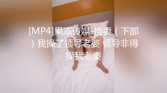 穷人女神，有钱人母狗！女神级模特身材在校大学生爱慕虚荣，私下被金主包养各种轻调玩肏