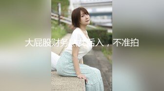 爆乳美熟女【小海媚】粉丝男主应征出战，‘硬着不操容易得前列腺炎哦，赶紧操她吧’，熟女骑乘位炉火纯青，骚味十足！