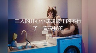 -约妹达人专攻良家妹子 肉肉身材大奶子萌妹 张开双腿手指揉逼