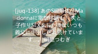 [juq-138] あのS級単体がMadonnaに電撃移籍！！ 夫と子作りSEXをした後はいつも義父に中出しされ続けています…。 明里つむぎ