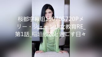 【中文字幕】「イッても舐め続けます」 射精後もしゃぶり倒すおかわりフェラ甘サド痴女 明里つむぎ 総発射回数11発 ！！