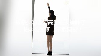 性感DJ女郎Ts李金金 - 今天约的哥哥几把好大，好喜欢，当一回公主，艹得直男哥哥受不了！