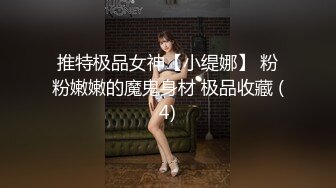 最新流出万狼求购OnlyFans地狱调教大咖【狗王】私拍第三季~吃精双通车震各种刺激玩法无水原画 (5)