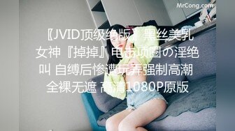 核弹女神 极品JVID超人气名模史诗级同框 璃奈酱x婕咪 SOD姐妹沙龙计划 超长大片更是爽到喷尿 香艳3P性爱