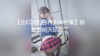 【最新封神??极品乱伦】★姐弟乱伦★与27岁D奶姐姐乱伦之恋??姐姐结婚前夕最后一次啪啪 穿婚纱操两次内射两次