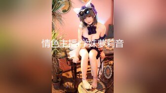 【溏心】【甜心宝贝】极品女郎绳缚傲娇性旅途