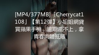 [MP4/ 443M] 凌晨约操极品外围小姐姐，美乳沙发狂抠，再次被嫌弃拒绝服务真是惨惨惨