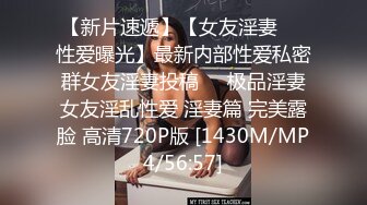 【新速片遞】3个00后嫩妹妹！超级嫩美臀粉穴！磨豆腐双头龙互插，幸福炮友操逼，妹妹真的太骚了[2.72G/MP4/05:54:39]