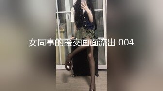 极品老师的淫荡私生活【语文老师思瑶】无套3P双飞淫乱现场，蜜桃臀后入爽死了，超赞给力佳作 (2)