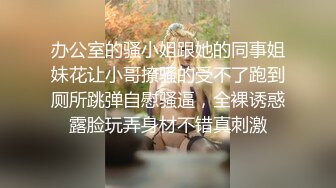 办公室的骚小姐跟她的同事姐妹花让小哥撩骚的受不了跑到厕所跳弹自慰骚逼，全裸诱惑露脸玩弄身材不错真刺激