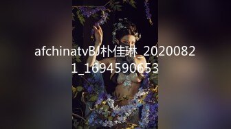 afchinatvBJ朴佳琳_20200821_1694590653