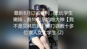 真实约炮【zhuodetwi】帅哥爱泡良，约操数个漂亮年轻的妹子，酒店个个操得欲仙欲死