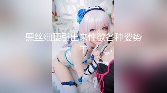 GS自购-售价19【 KFC-438 】可爱萝莉学妹和闺蜜逛街。白色长裙桃心内内