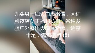 【极品性爱精品泄密】最新反_差婊《8》性爱私拍流出15套美女良家色影甄选 人前女神 人后母G 高清720P版 (2)