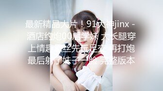 黑丝伪娘吃鸡贴贴 你轻点 我还没进去呢 啊啊老公深一点好舒服 射好多拔出来看看 在家被多姿势无套猛怼 骚叫不停 内射