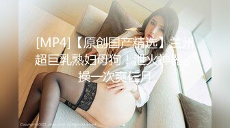 [MP4/ 1.31G] 黑木耳小姨子跟渣男玩4P，颜值高身材好被三个蒙面大汉玩弄