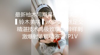 ✿清新校园女神✿户外搭讪跑步的妹妹极品00后小仙女外表清纯靓丽床上风骚超强反差剧情刺激全程精彩