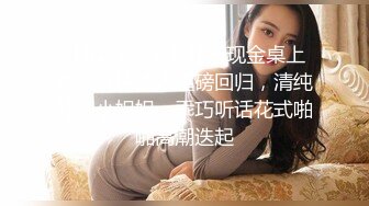 【瘦猴先生探花】约操良家小少妇，吃饱喝足再开操，扒掉衣服摸骚穴，无套爆操无毛骚逼