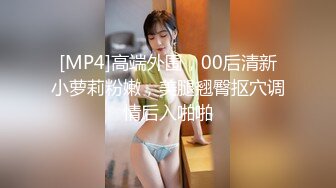 [MP4/ 439M] 探花老司机老牛哥2000元酒店约炮刚毕业拜金女大学生，背着男友出来挣外快被各种姿势草嗨