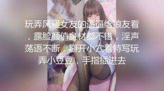 【新片速遞】商城跟随抄底两个美女 眼镜妹子就是骚 白骚丁都卡屁沟里了 大屁屁好诱惑 高清原档[455MB/MP4/03:53]